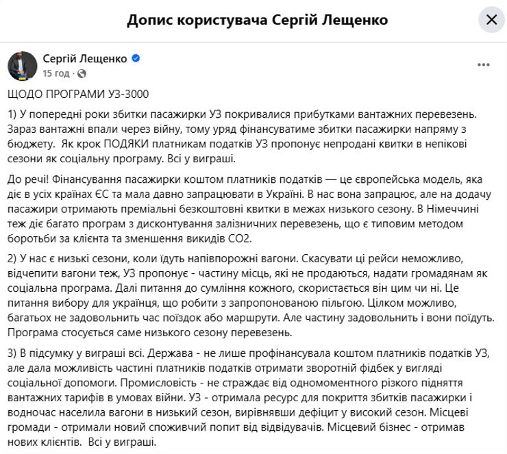 Лещенко на Facebook