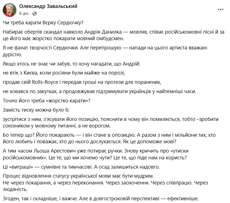 Допис Завальского про Андрія Данилка