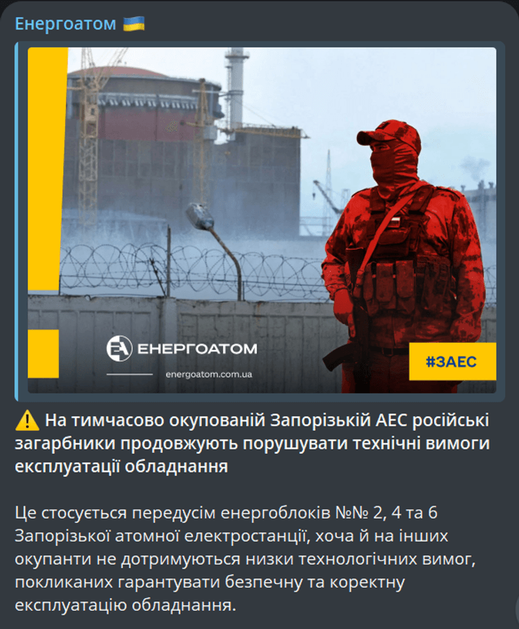 Пост Энергоатома