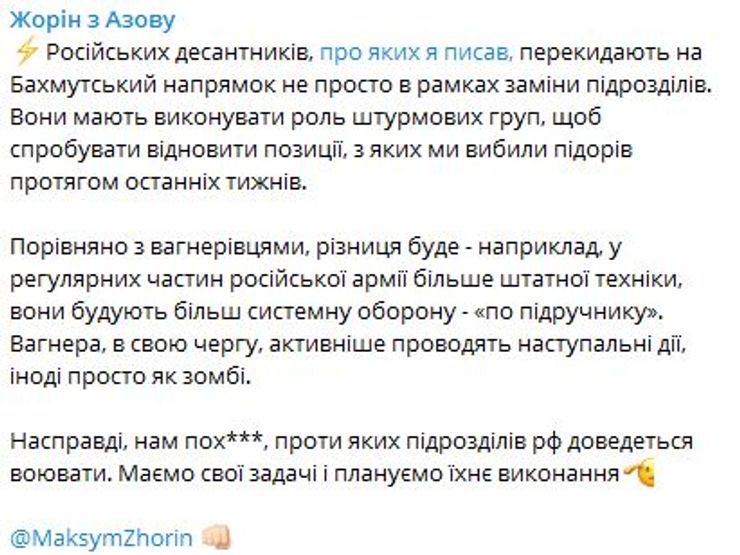 Максим Жорін, Бахмут, десант