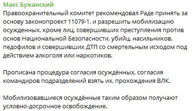 максим бужанский мобилизация заключенных