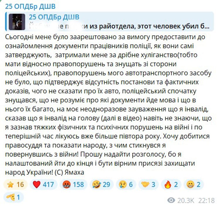 Конфликт с полицией, Ямаха, 25 ОПДБр, комментарий