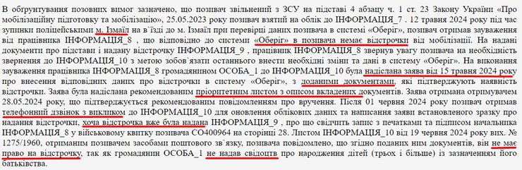 Мобилизация в Украине, дело, отсрочка, отец 3 детей