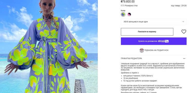 олеся илащук, посол украины в болгарии, халат илащук