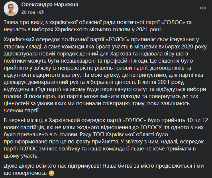Голос, партія голос, харків, Нарижна, олександра Нарижна, кору Рудик, Рудик і Нарижна, голос в харкові