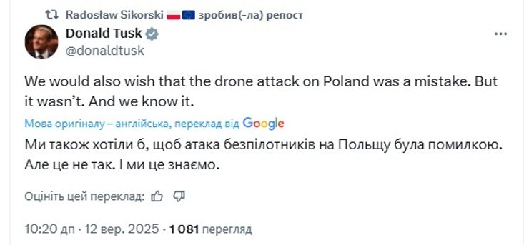 Туск не вважає дрони в Польщі помлкою РФ