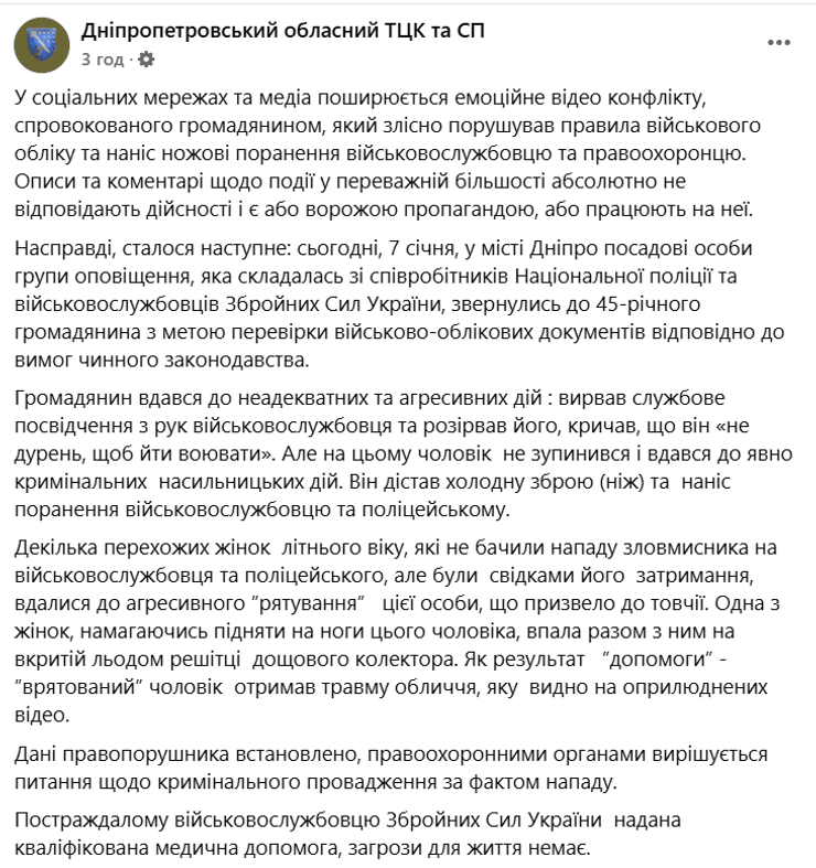 конфликт с ТЦК в Днепре, комментарий, версия военных, версия ТЦК, ранен правоохранитель, Днепропетровский областной ТЦК и СП