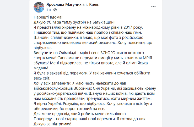 пост, facebook, магучих