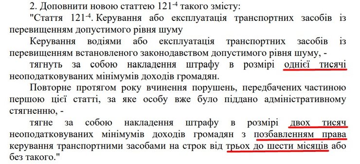 штрафи за шумні машини