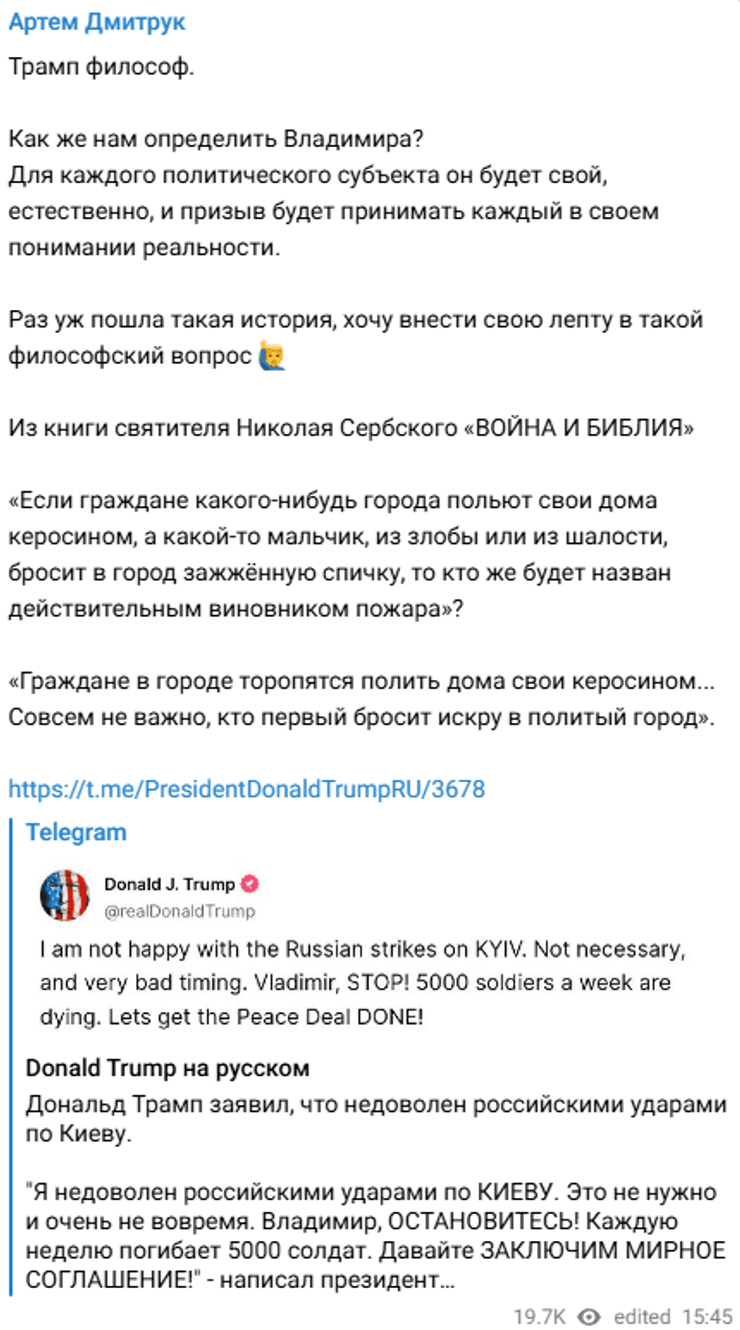 Артем Дмитрук, нардеп-утікач, заява Трампа, Дмитрук про допис Трампа, обстріл Києва