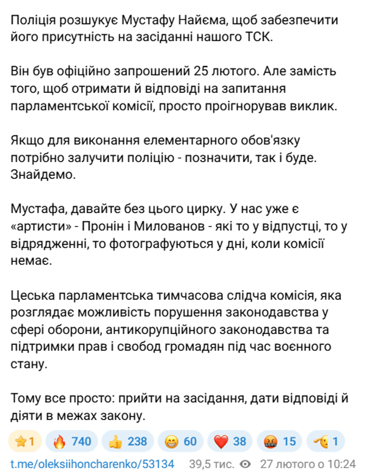 Про розшук Найєма повідомив Гончаренко