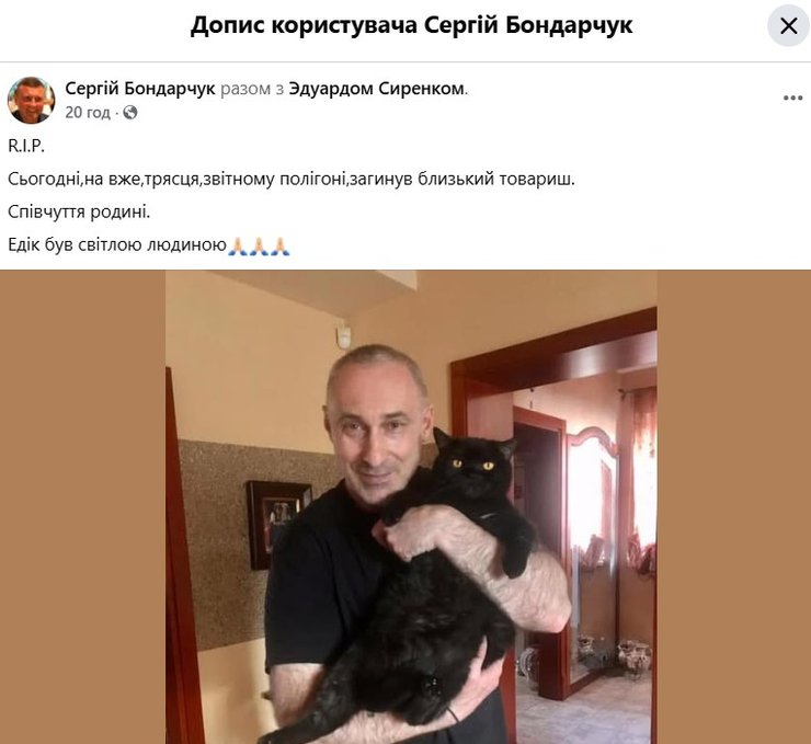 Бондачук о смерти Сиренко 24 июля скриншот поста Бондачука о смерти Сиренко 24 июля