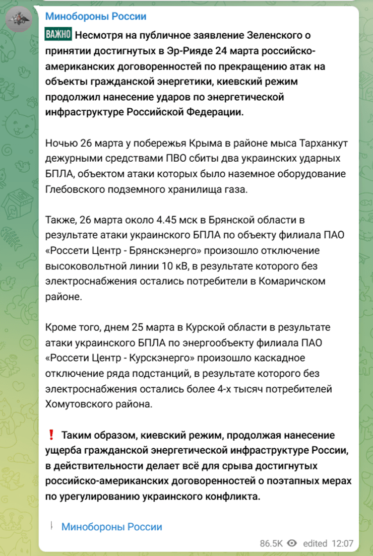 перемир'я на 30 днів, Міноборони РФ, порушення перемир'я, удари по енергооб'єктах, звинувачення України