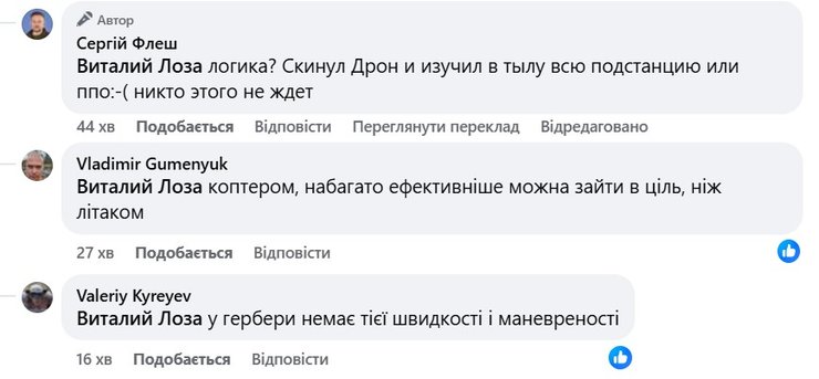Скриншот допису про загрозу від дрона "Гербера" як платформи FPV, Флеш, 3 лютого