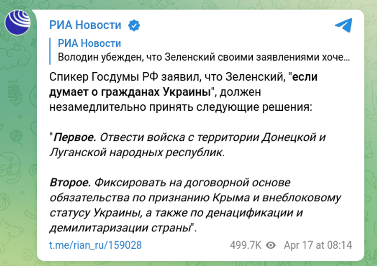 Володин Зеленский Госдума переговоры требования вывод ВСУ Донбасс Крым