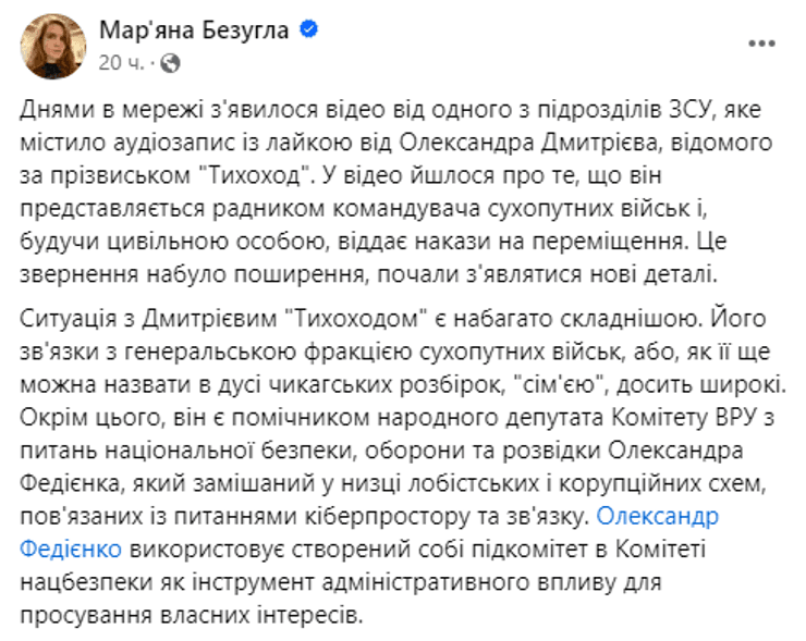 Facebook,  Мар'яна Безугла