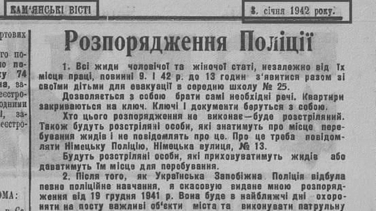 Документальное свидетельство геноцида - публикация в коллаборационистской газете, издававшейся в Каменце-Подольском в годы немецкой оккупации.