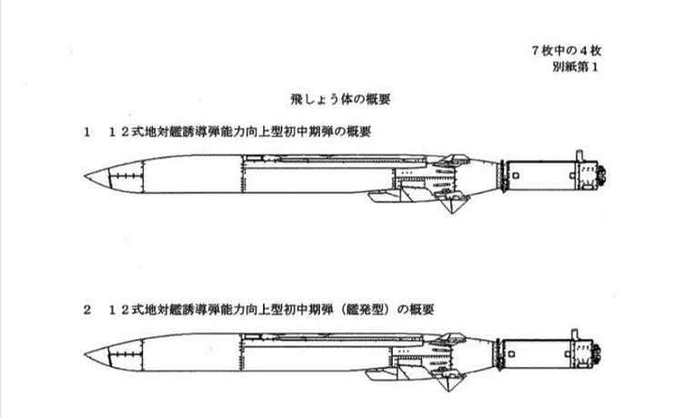 ракета SSM Type 12