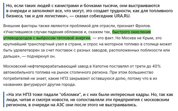 скриншот публікацій росЗМІ про причини дефіциту пального