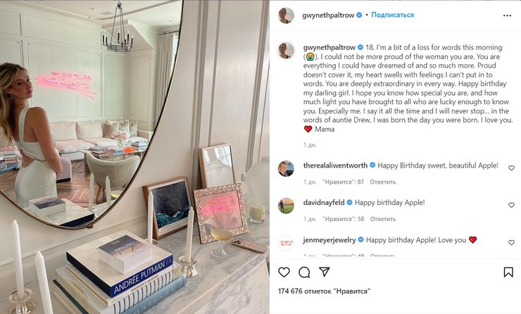 Эппл Мартин