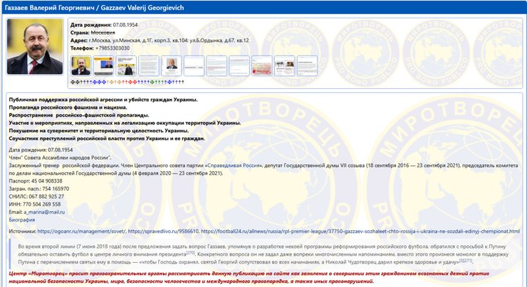 Газзаев в "Миротворце"