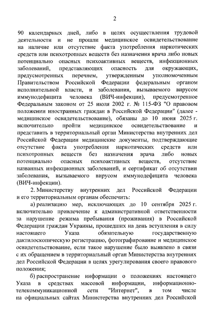 наказ Путіна, тичасово окуповані території, ТОТ, іноземні громадяни, медичне обстеження, обстеження на ВІЛ