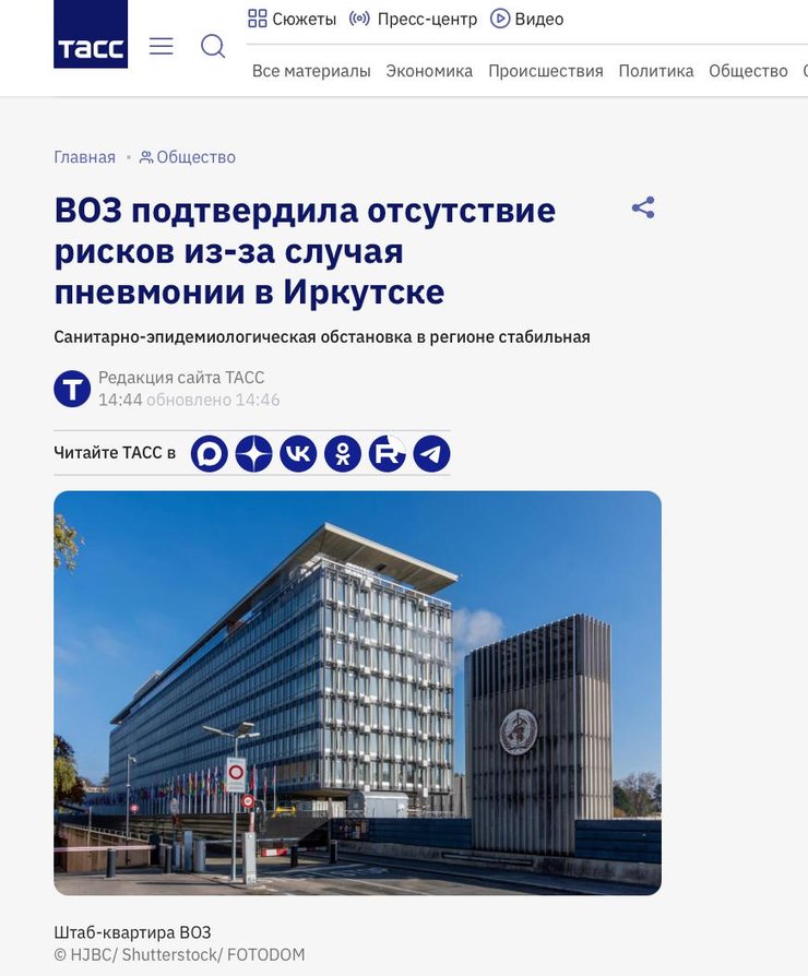 скрин новини ТАСС з фейком про ООН ВООЗ та чуму