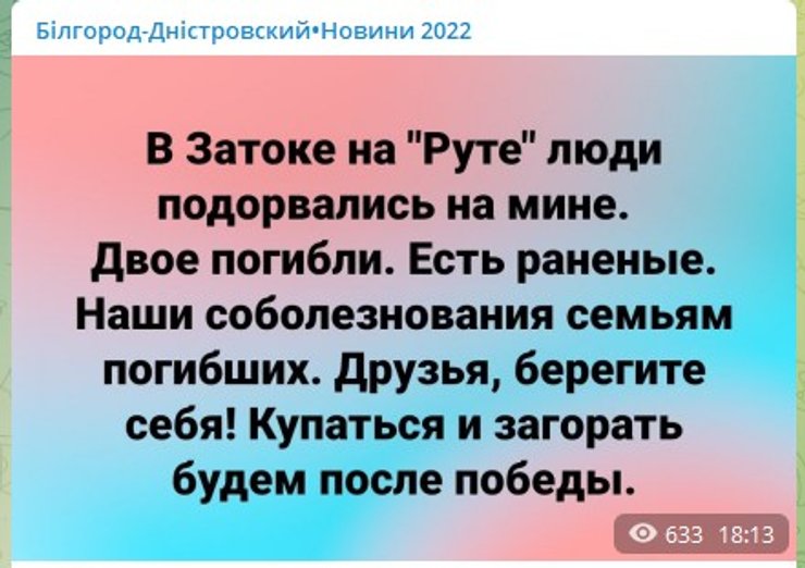 взрыв мины на Затоке