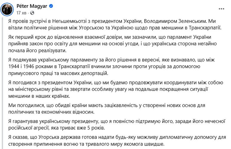 скриншот поста Мадяра о встрече с Зеленским 16 октября