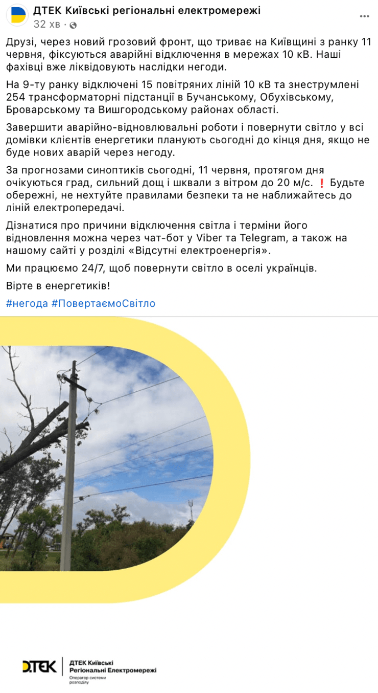 Відключення світла, відключення електроенергії, електроенергія, блекаут, ДТЕК, Київська область