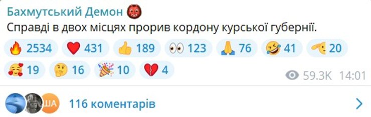Наступ на РФ, 6 серпня, курська область, суджа, бажмутський демон, ЗСУ