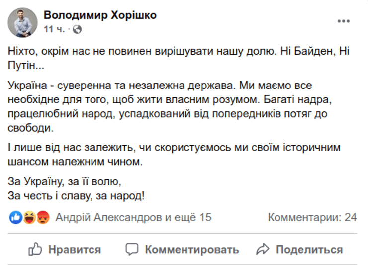 Хоришко депутат