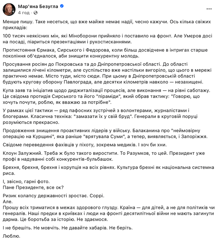 Марьяна Безуглая, Безуглая