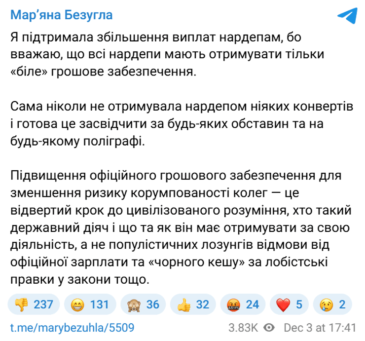 Безуглая поддержала увеличение выплат нардепам