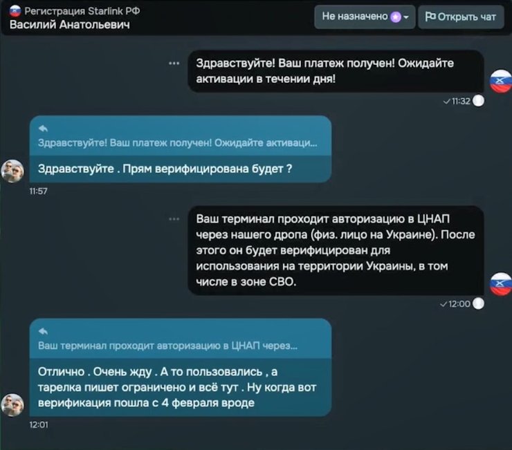 Скриншот каналу про Starlink ЗС РФ у фальшивому боті