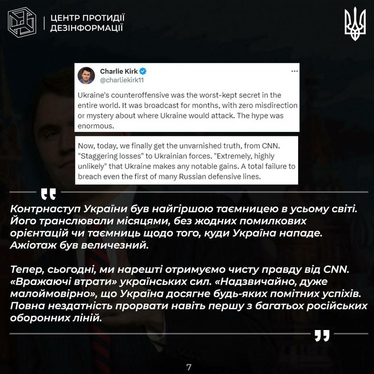 Пост Кирка о контрнаступлении ВСУ
