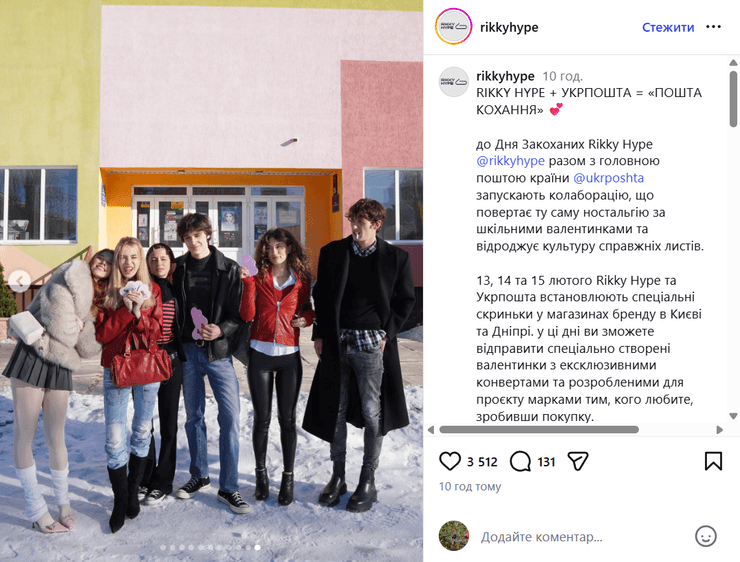 Колаборація з Укрпоштою