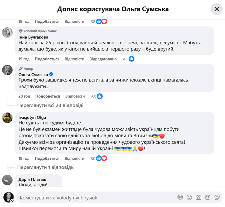 Ольга Сумська про Радіодиктант