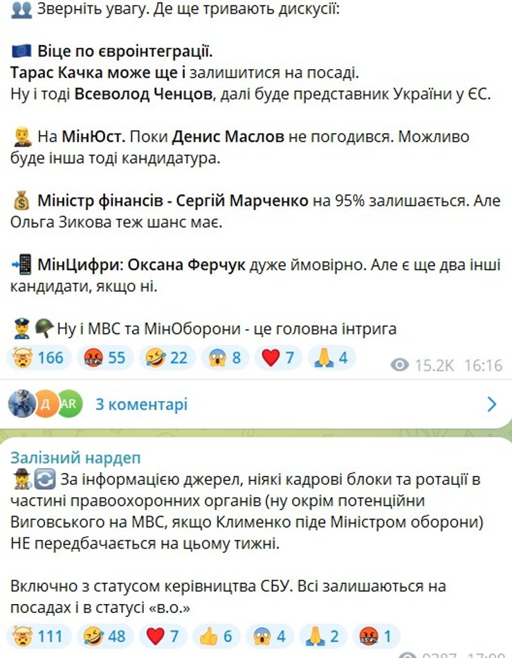 пост Железняка о новых министрах при Корецком