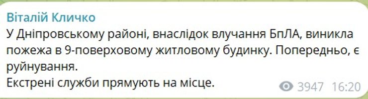 скрин допису Кличко про вибух у Дніпровському районі Києва о 16:20 9 вересня