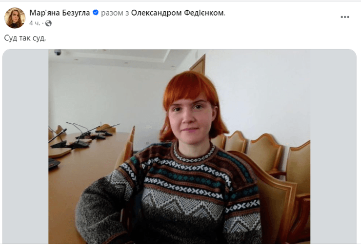 Мар'яна Безугла, Олександр Федієнко