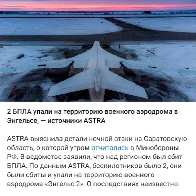 Энгельс-2, аедрдром, атака БПЛА, 11 января