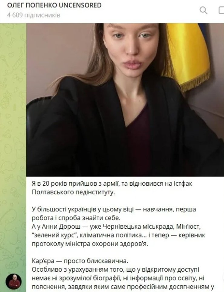 скрирншот комментария Попенко об Анне Дорош