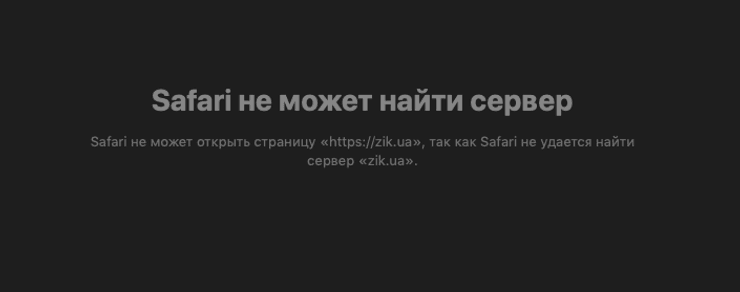 скриншот, сайт zik недоступен, zik.ua, каналы медведчука, санкции Зеленского против каналов Медведчука, 2021