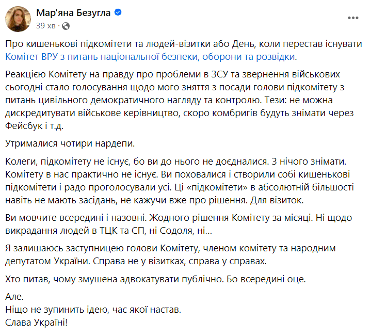 Пост Безуглой