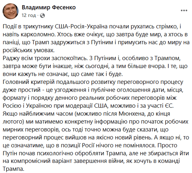 Володимир Фесенко про переговори Трампа і Путіна