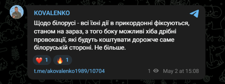 коваленко цпд 2 травня провокації білорусь