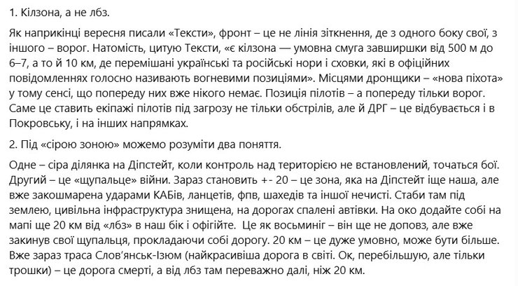 Фрагмент коментаря щодо сірої зони