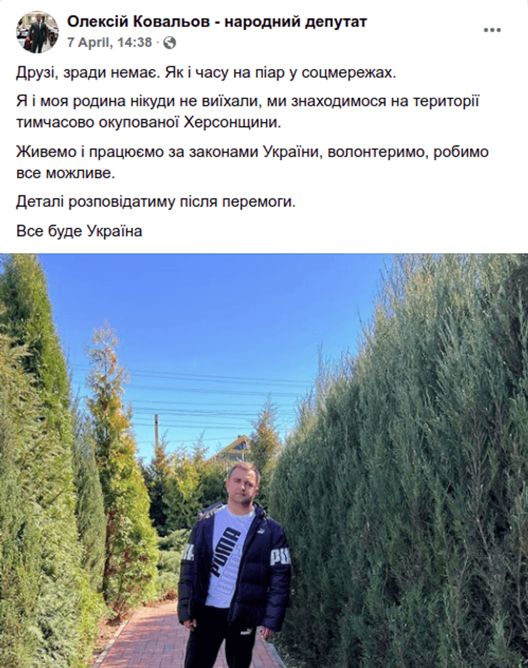 Алексей Ковалев госизмена нардеп Херсон волонтерство Слуга народа ВС РФ оккупация референдум мобилизация