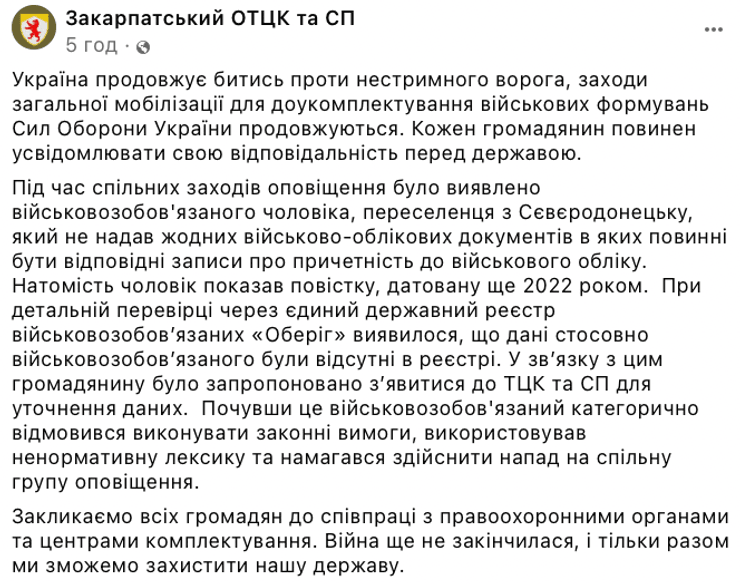 Мобилизация в Украине, уклонение от мобилизации, нарушение мобилизации, уклонист, Закарпатская область, ТЦК, Закарпатский ТЦК, Закарпатье
